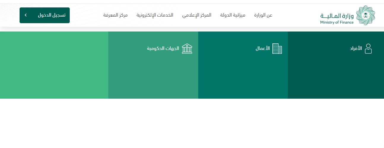  الاستعلام عن العوائد السنوية في وزارة المالية السعودية