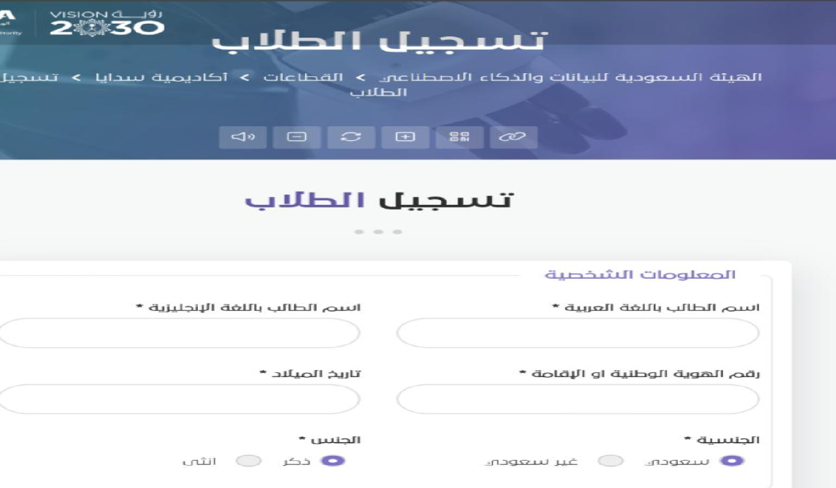 خطوات التسجيل في برنامج سدايا