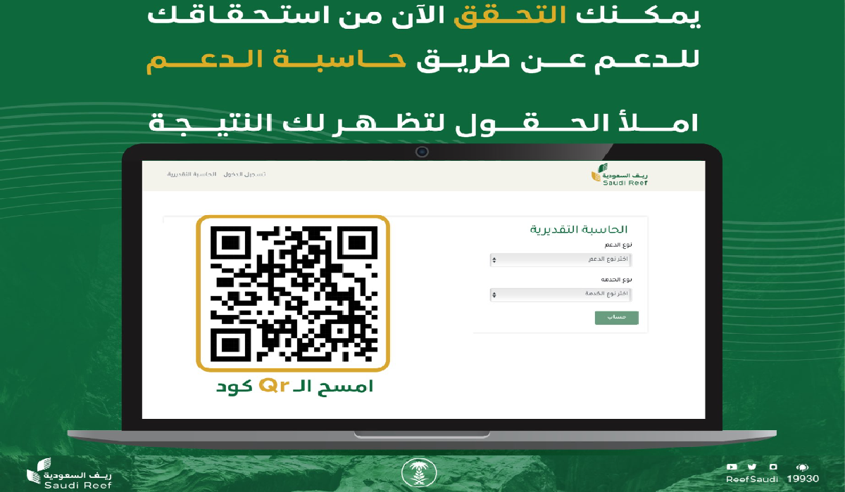 رابط الحاسبة التقديرية لبرنامج ريف السعودية