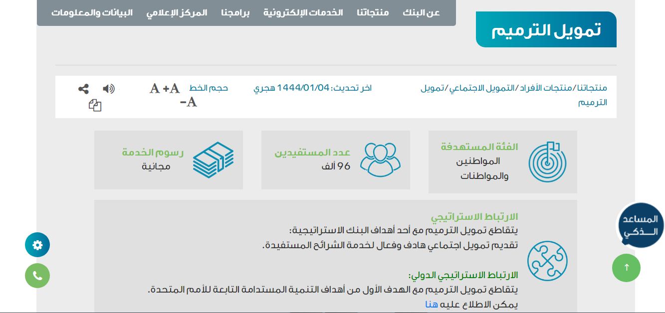 شروط التقديم على قرض الترميم