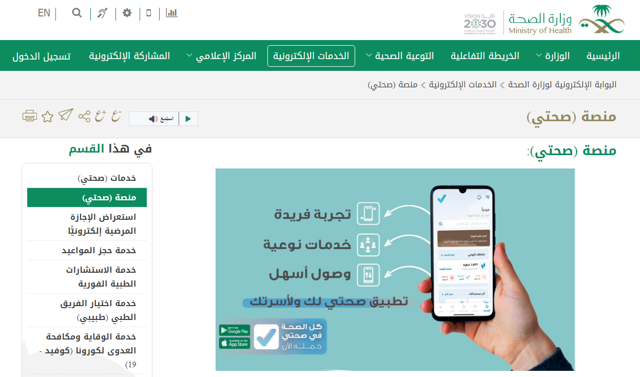 منصة صحة الإلكترونية للإجازات المرضية seha.sa