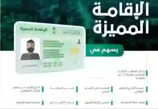 اسرع طريقة للحصول على الاقامة الدائمة في السعودية