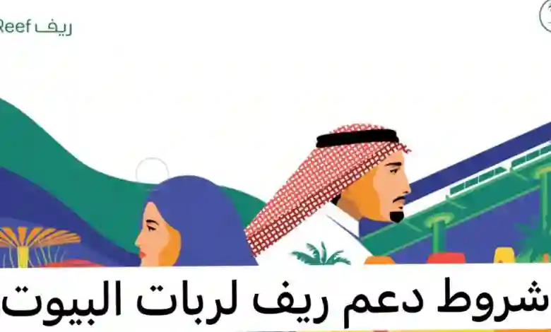  دعم ريف لربات البيوت