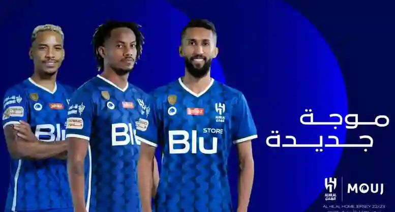 صور طقم الهلال الجديد بعد إطلاقه رسمياً بتعديلات كبيرة