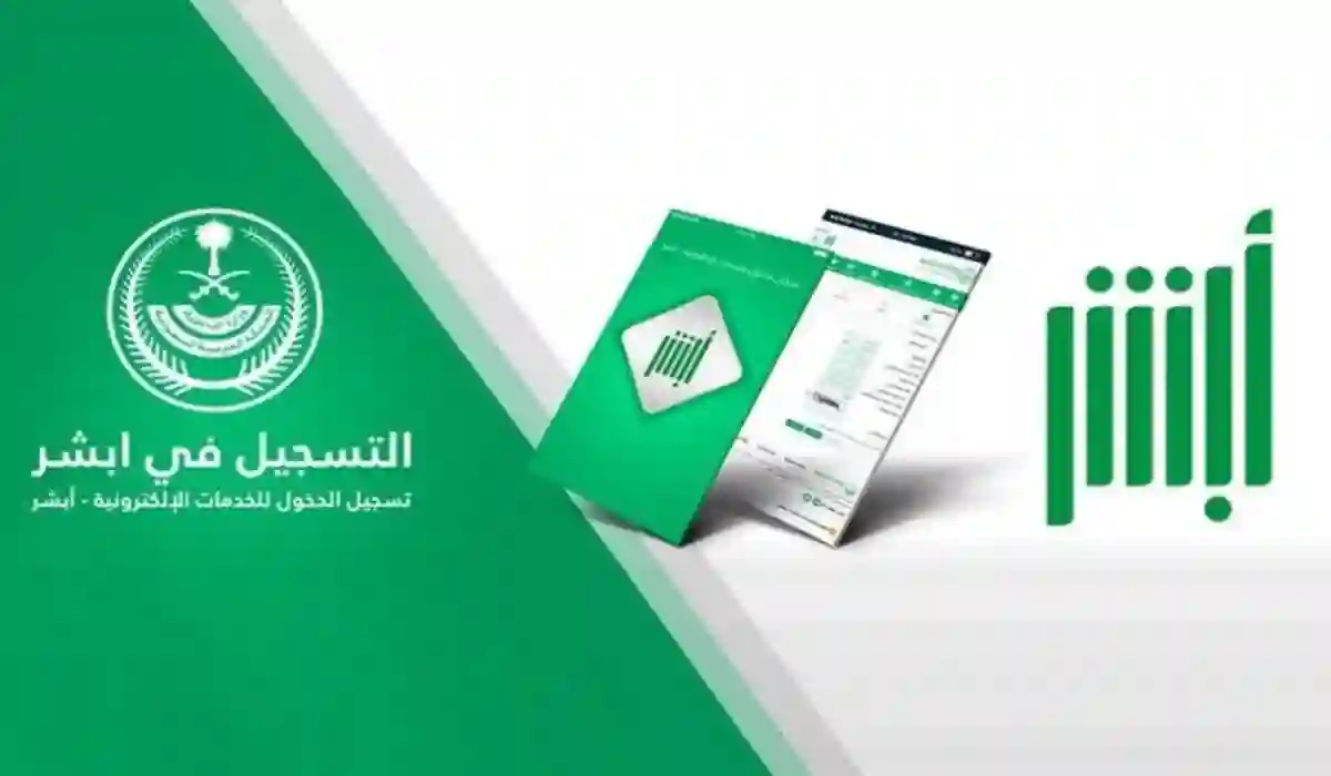 الاستعلام عن صلاحية الهوية عبر أبشر بشكل رقمي 1445 بالخطوات