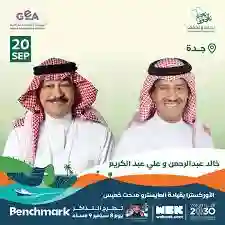 حجز تذاكر حفلة خالد عبدالرحمن جدة في اليوم الوطني 94