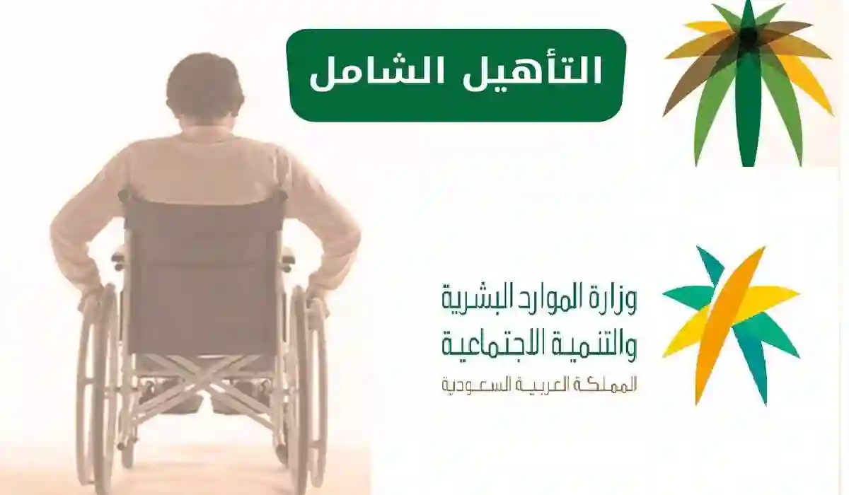 طريقة تقديم طلب للحصول على الإعانة المالية لذوي الإعاقات بالسعودية 1455