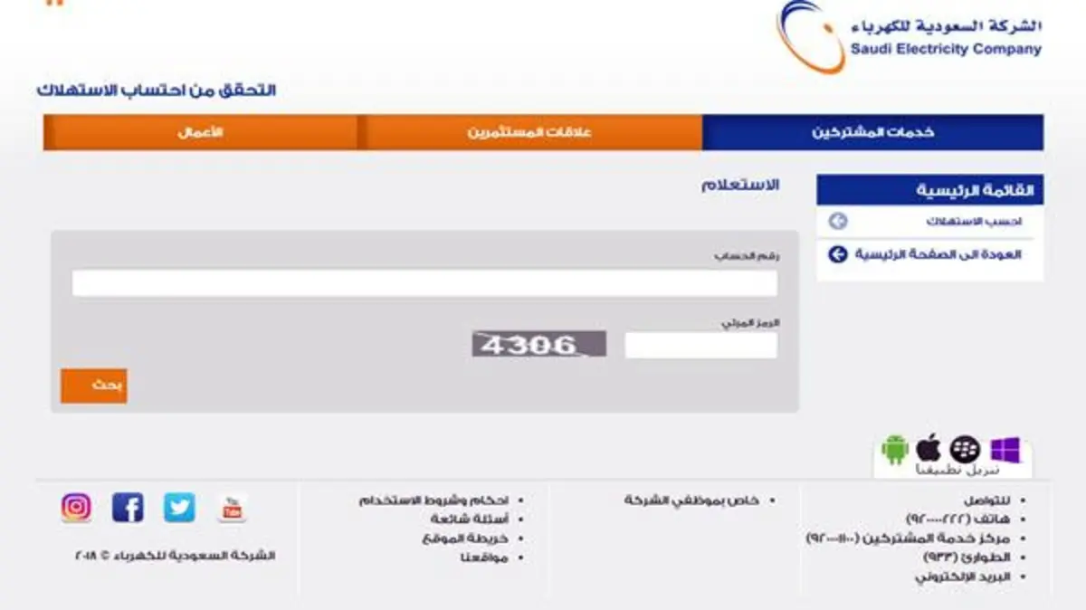 أرقام التواصل مع شركة الكهرباء السعودية محدثة 2024