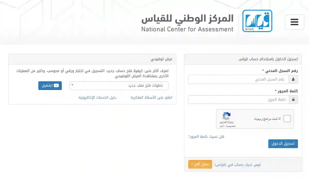 مركز قياس حجز موعد اختبار تحصيلي ورقي 1445. الموقع الرسمي 