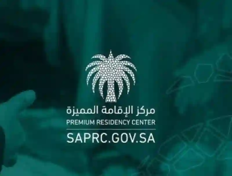  إقامة دائمة في السعودية