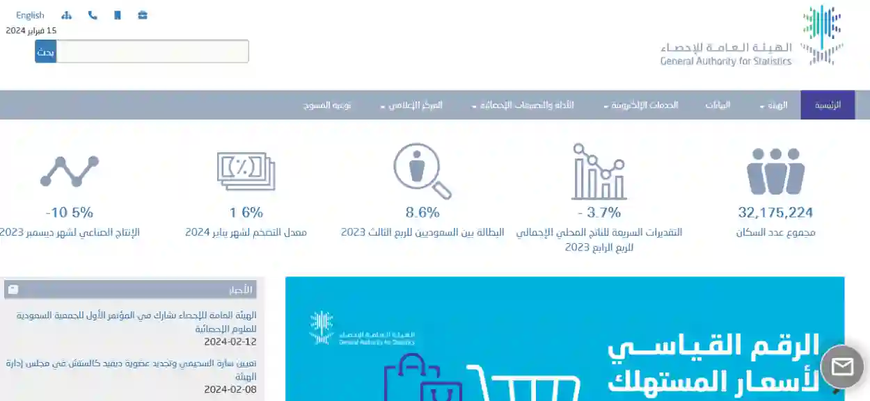 التقدم للوظائف الشاغرة في الهيئة العامة للاحصاء التخصصات والأوراق والشروط المطلوبة 1445 