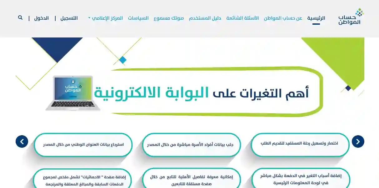 حاسبة حساب المواطن للمستقل والعائل وكيف تعرف كم بيجيك من حساب المواطن هذا الشهر بدقة؟ 