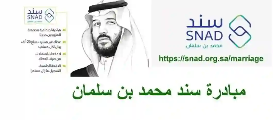 دعم مالي مباشر من محمد بن سلمان لكل من يريد الزواج