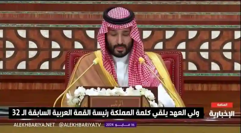 كلمة الامير محمد بن سلمان في قمة البحرين