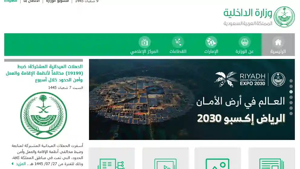 منصة أبشر الرابط الرسمي للاستعلام عن صلاحية إقامة مقيم في السعودية برقم الهوية 2024 - 1445 