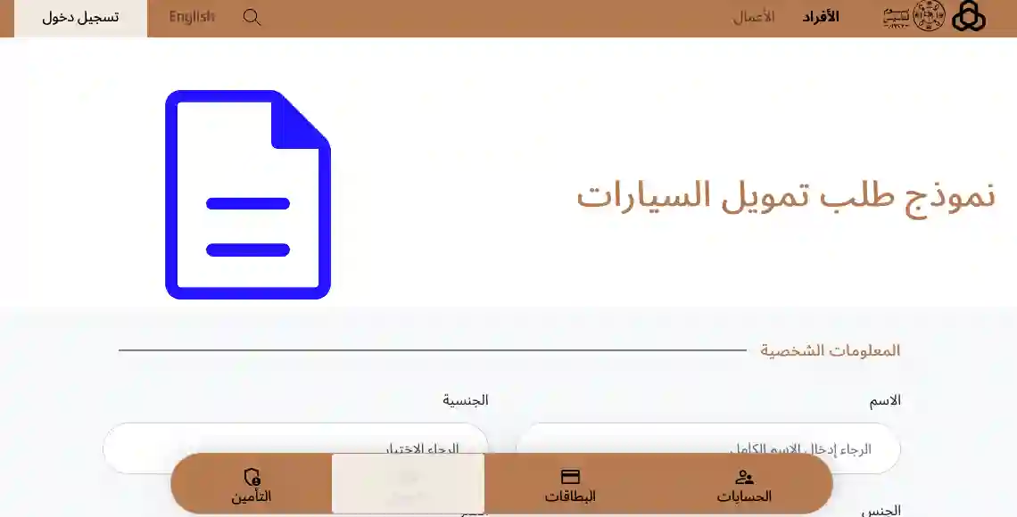 مميزات وعيوب تمويل السيارة من الراجحي 1445