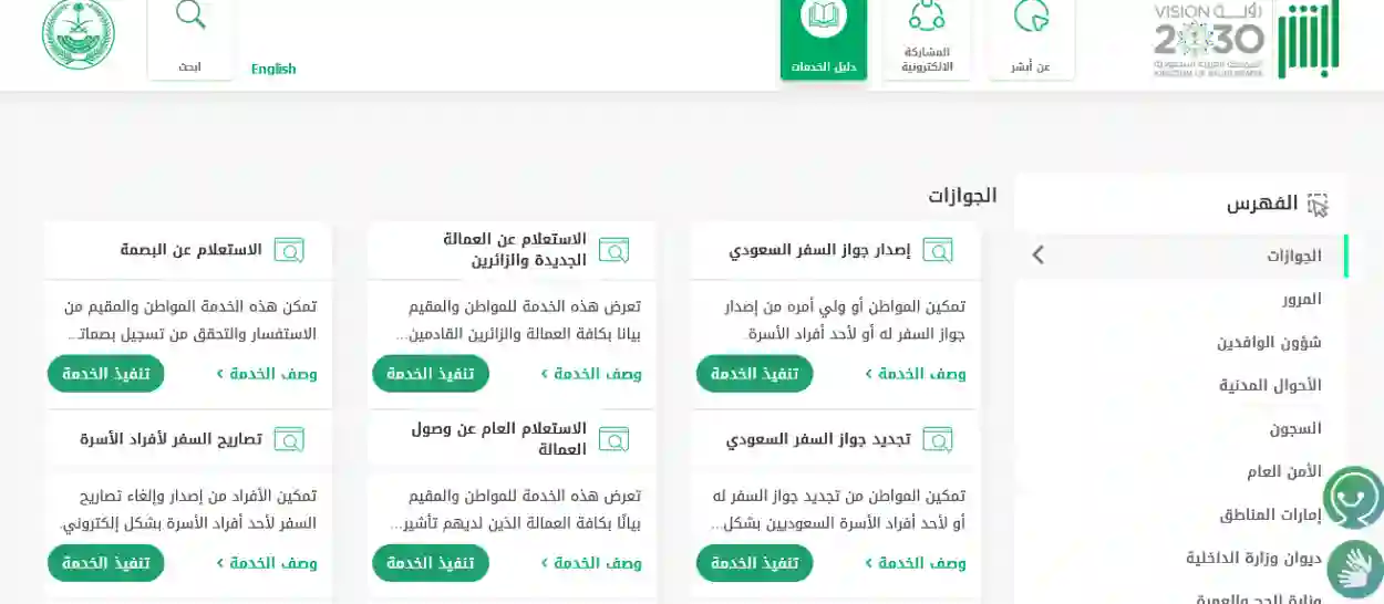 الاستعلام عن صلاحية تصريح سفر في السعودية للمواطن والمقيم وسبب منع السفر