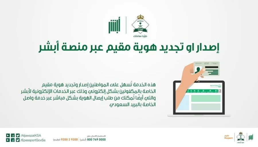 الاوراق المطلوبة والرسوم لبدء معاملة الاقامة الدائمة في السعودية