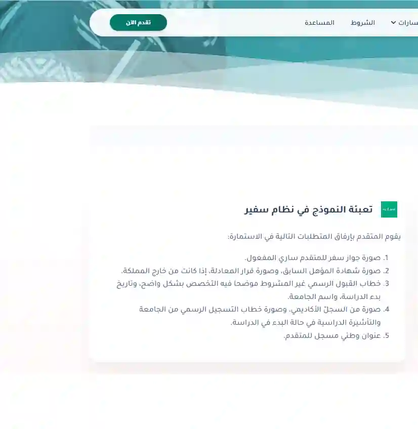 كيف أقدم على برنامج خادم الحرمين الشريفين للابتعاث 1445؟ الخطوات والأوراق المطلوبة بالتفصيل 