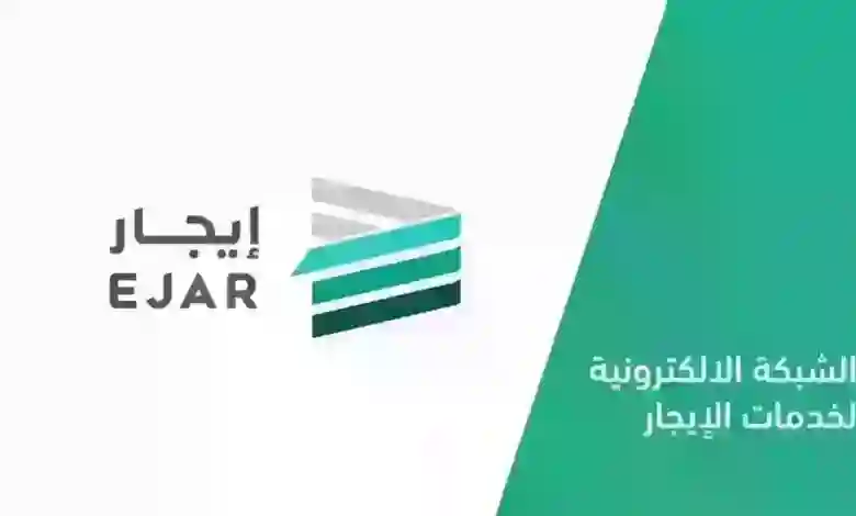 بالخطوات لتحويل قيمة الايجار عبر منصة إيجار 