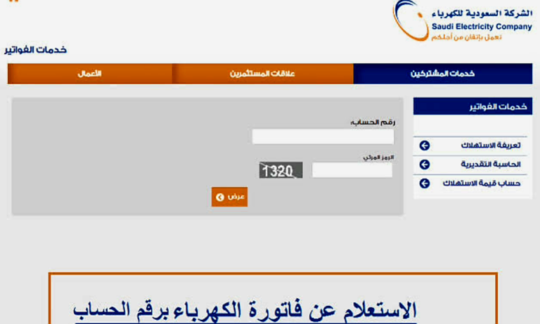 كيف أسدد فواتير الكهرباء في السعودية؟ 