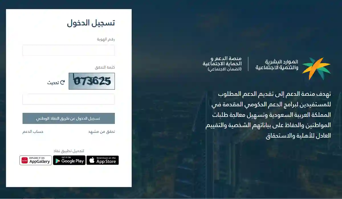 خطوات الاستعلام عن الضمان الاجتماعي المطور نفاذ