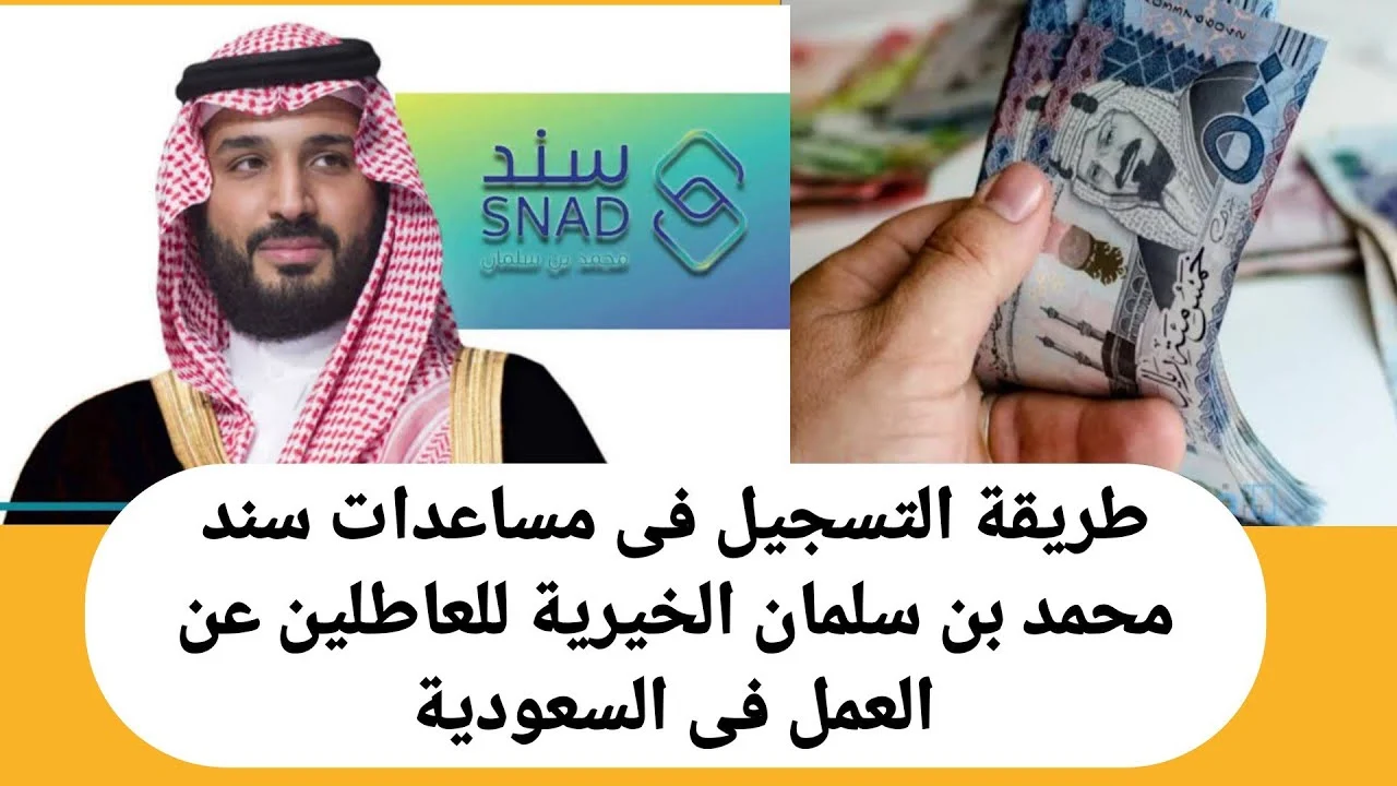  برنامج سند محمد بن سلمان