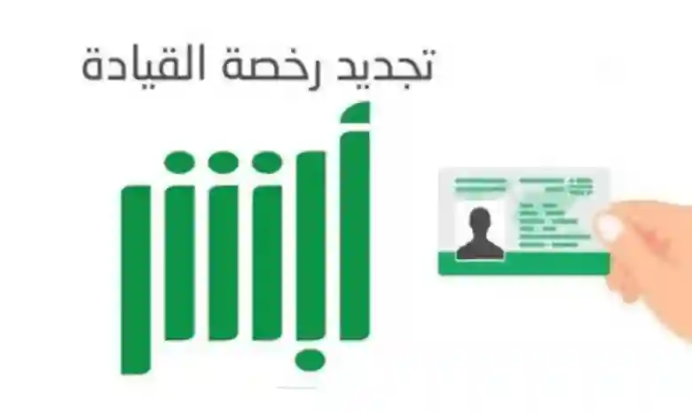 تجديد رخصة السيارة 